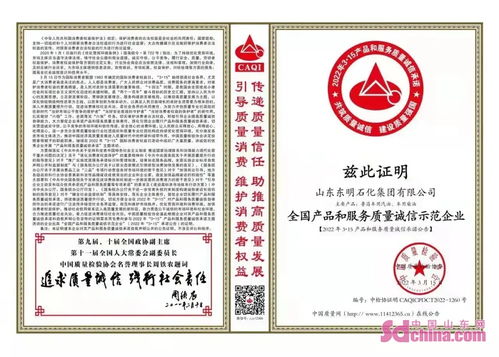 再添3項國家級榮譽 東明石化唱響質(zhì)量誠信好聲音