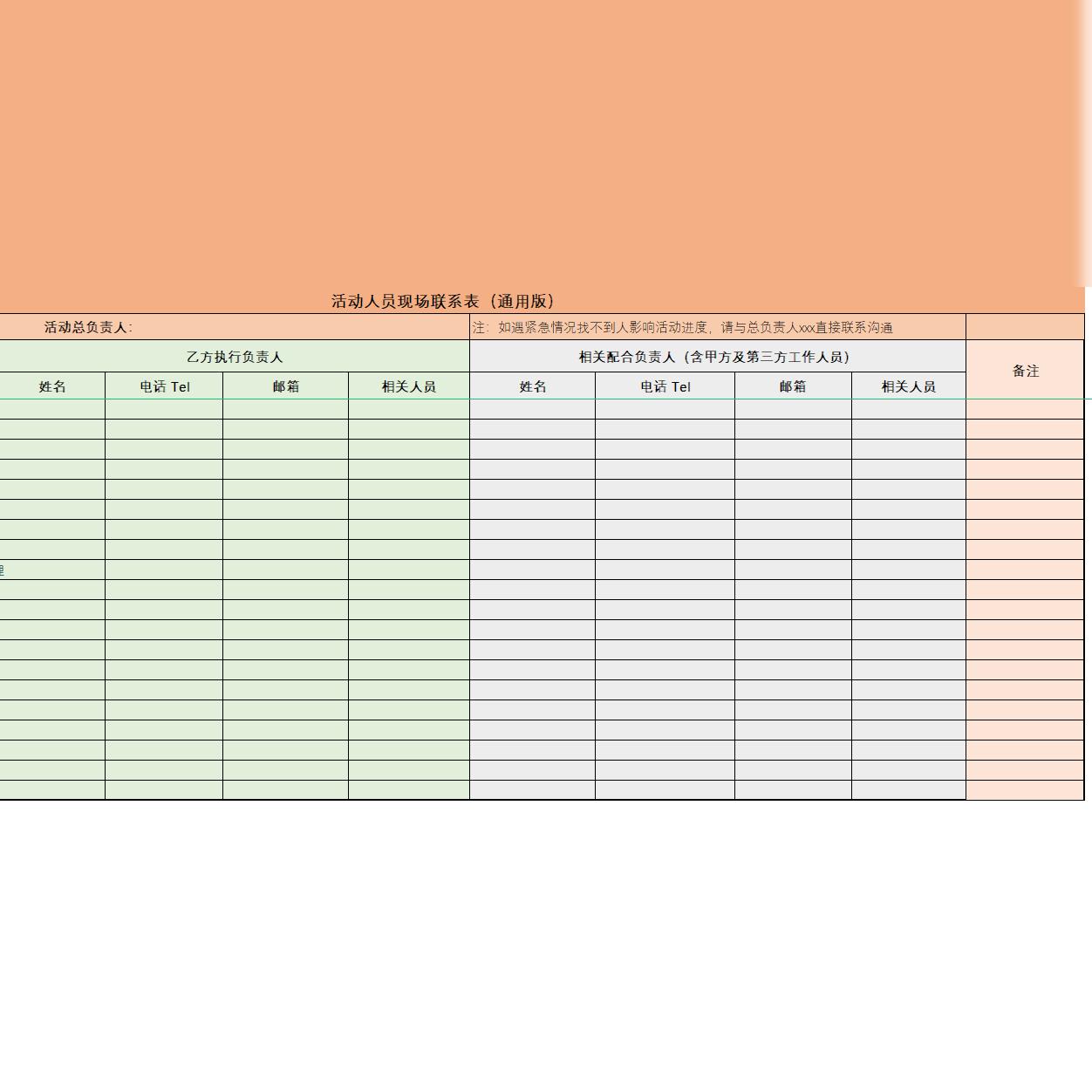 大型線下活動(dòng)策劃執(zhí)行手冊(cè) 從方案到會(huì)務(wù)全流程SOP與合同對(duì)接指南