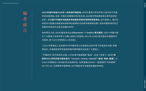 2021營銷達人策劃指南攻關(guān)冊 應對不確定性，引領(lǐng)市場新風向